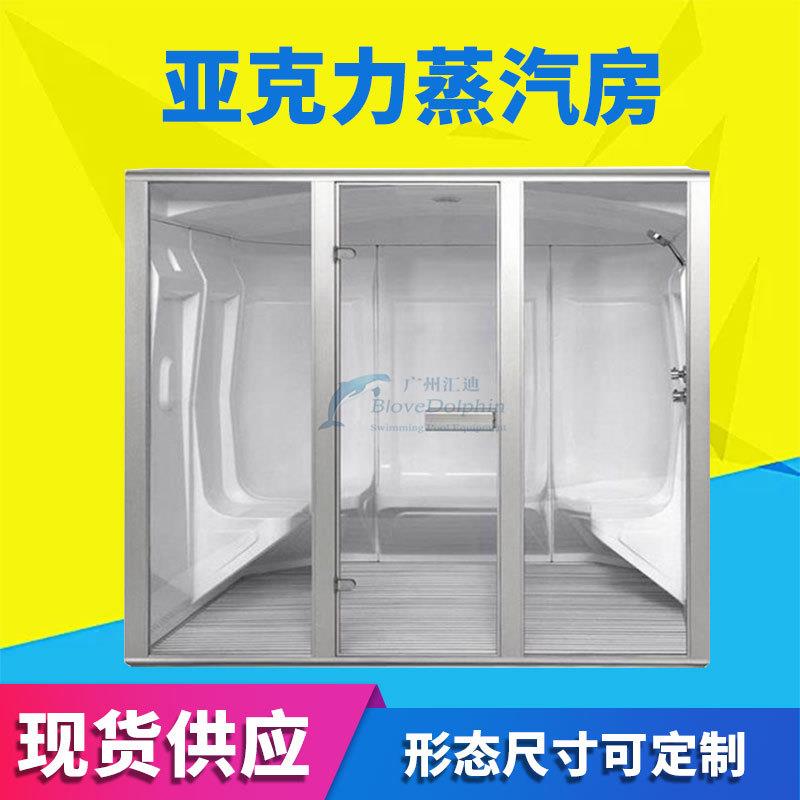 桑拿洗浴湿蒸设备湿蒸房汗蒸房亚克力蒸汽房洗浴设备