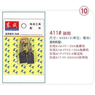 工具电刷手电钻电锤角向磨光切割机角磨机碳刷通用型电动工具