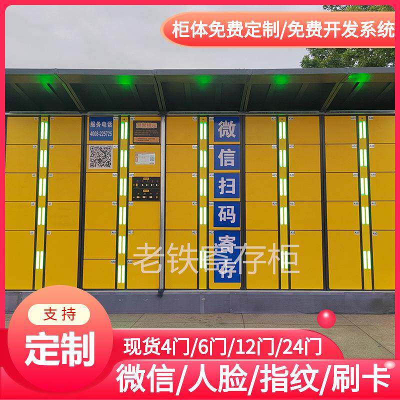 智能自编密码寄存柜/存包柜/储物柜/室内户外带雨棚灯带照明柜子
