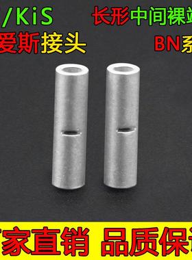 BN1.25BN2BN系列克爱斯KF中间裸端头端子镀锡紫铜接头连接管