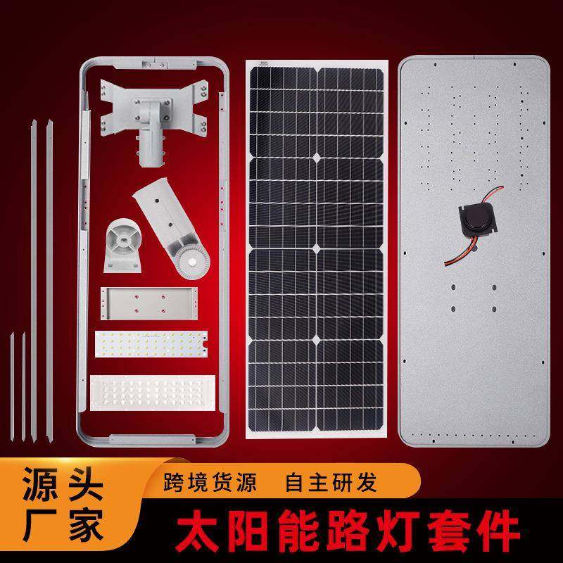 led户外一体化太阳能灯外壳套件60W80W100W太阳能路灯铝壳
