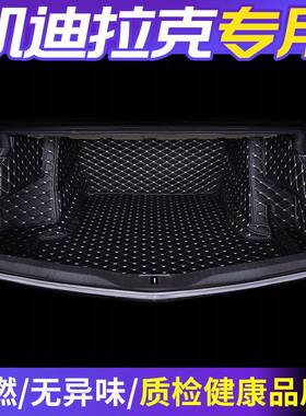 2018款17款ct6atslats-l专用汽车全包围后备箱垫尾箱垫