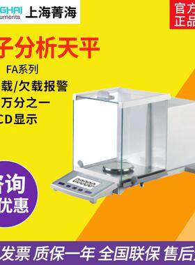 上海菁海FA305N/JH1235N十万分之一电子分析天平秤实验室0.01mg