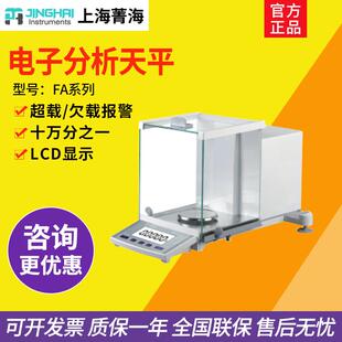上海菁海FA305N/JH1235N十万分之一电子分析天平秤实验室0.01mg