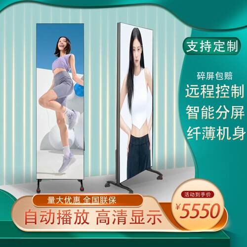 立式LED广告机显示屏一体机网络视频播放高清竖屏落地LED广告机