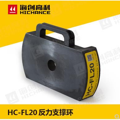 HC-FL20反力支撑环锚杆拉拔仪反力支撑环北京海创高科