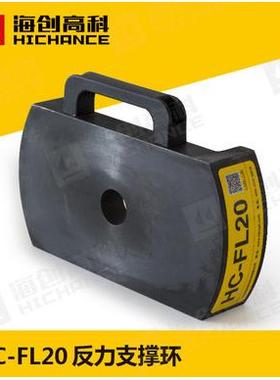 HC-FL20反力支撑环锚杆拉拔仪反力支撑环北京海创高科