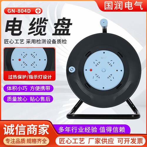 GN-804D线盘移动电缆电线卷盘绕线盘线轴现货电源线