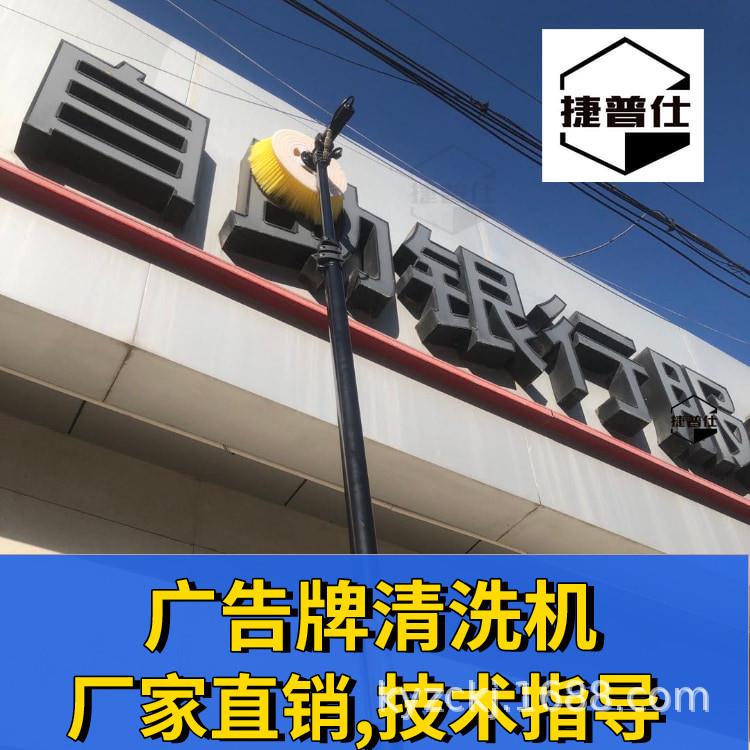捷普仕广告牌门头清洗机工具招牌灯箱机器电动刷清洁大棚高空杆
