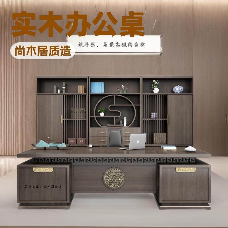 新中式大班桌简约大气实木老板桌椅组合办公室祥云轻奢乌金木家具