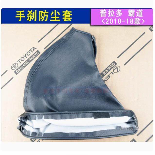 霸道手刹套档把防尘套10-18款普拉多酷路泽驻车制动器孔盖罩皮套