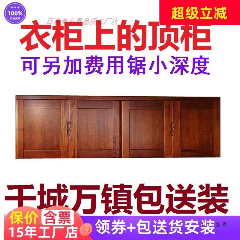 实木板式收纳储物顶箱柜胡桃色金丝檀色衣柜上放棉被顶柜上柜单卖