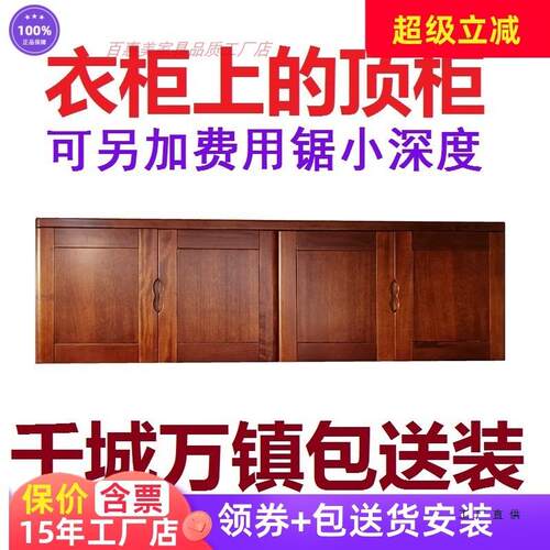 实木板式收纳储物顶箱柜胡桃色金丝檀色衣柜上放棉被顶柜上柜单卖