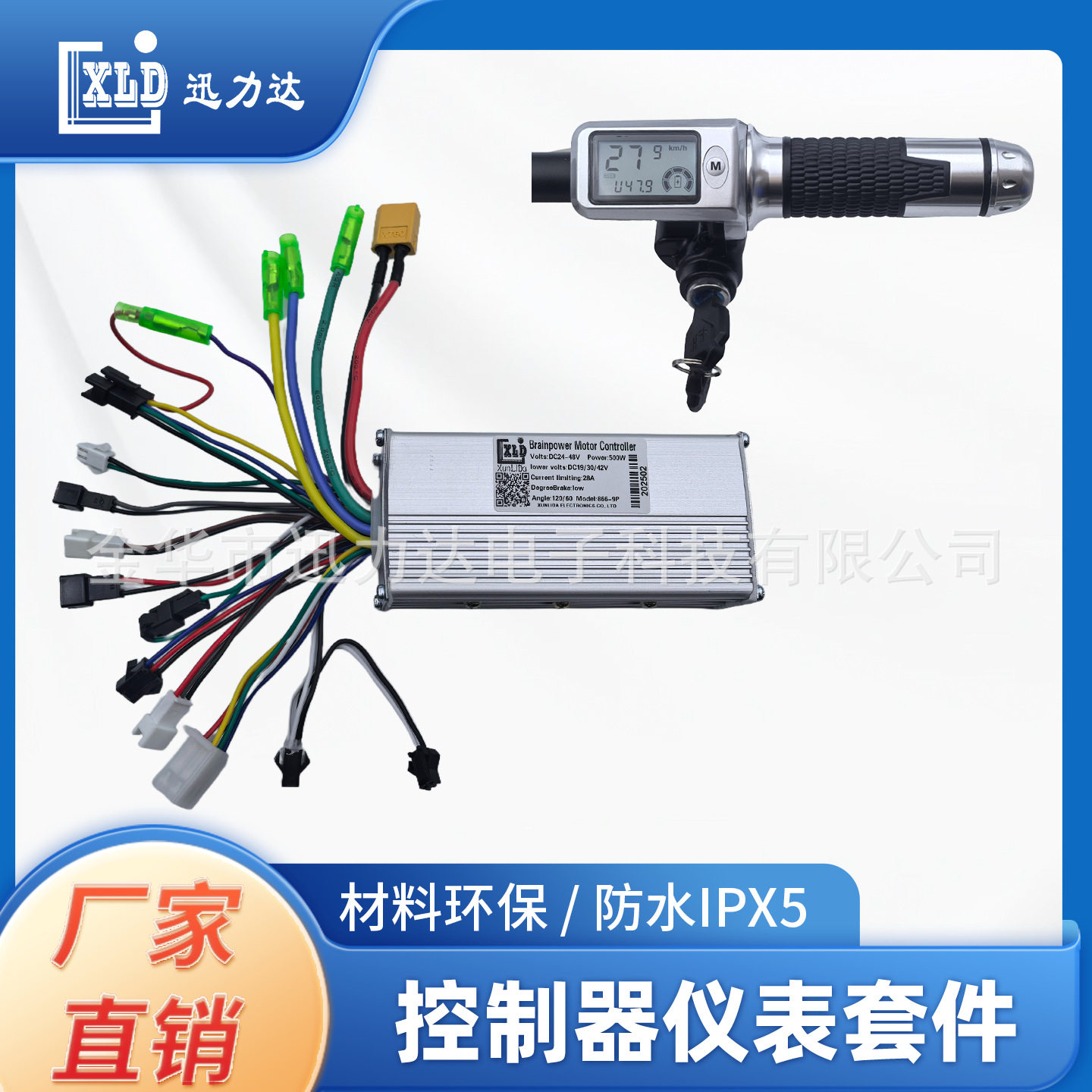 电动自行车滑板车802液晶仪表LCD速度显示500W无刷控制器（5530）