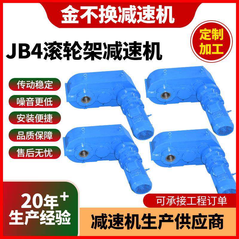 JB减速机滚轮架专用减速多种款式规格可选配件JB4滚轮架减速器