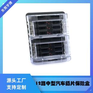 12路带LED灯中型保险盒端子款中型多路汽车插片保险盒XU