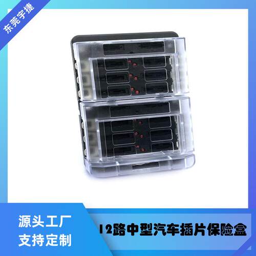 12路带LED灯中型保险盒端子款中型多路汽车插片保险盒XU