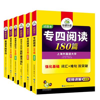 华研外语书籍专四全套6本备考2024英语专业四级语法完型词汇阅读