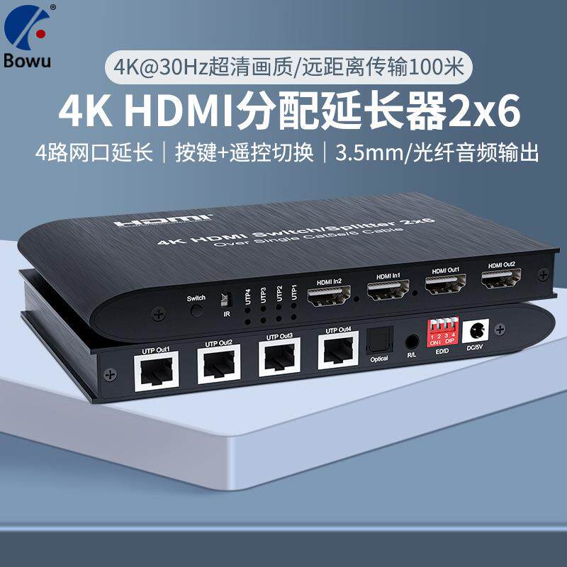 厂价4K30HZ2进6出hdmi切换分配延长器2X6RJ45传输分支器网线120M