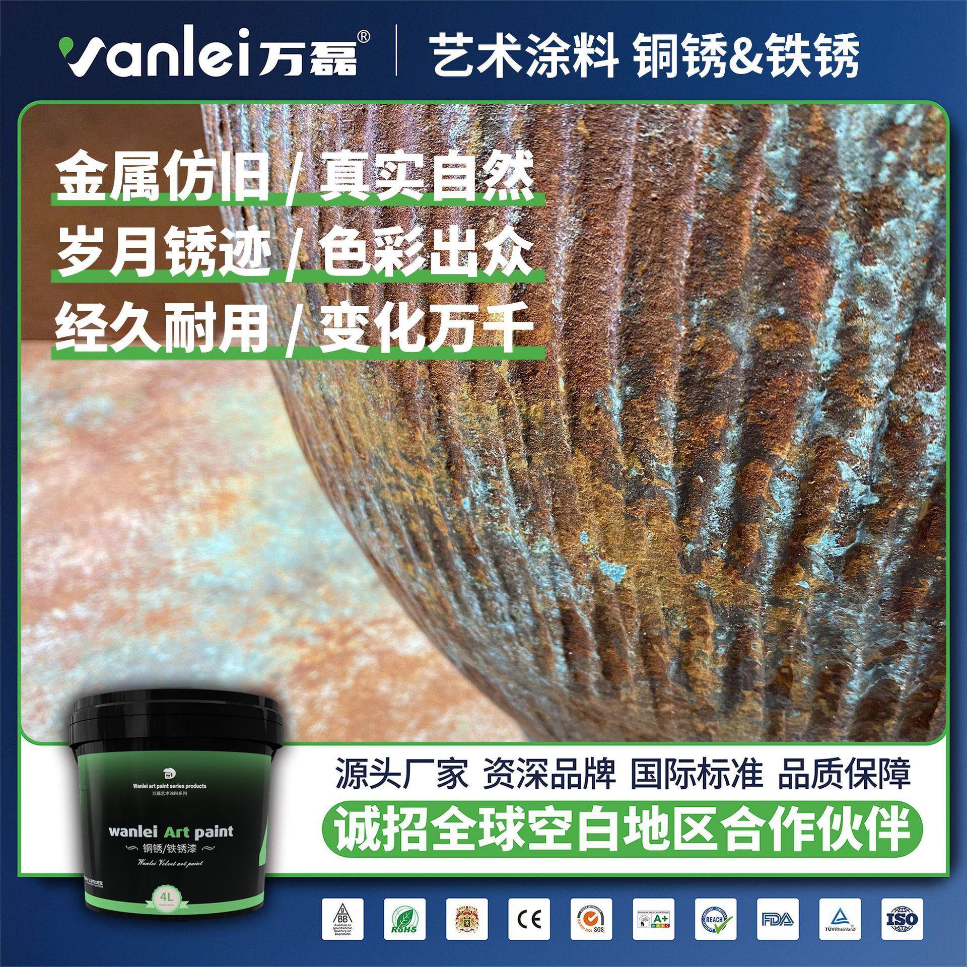 万磊铜铁锈工业风艺术涂料墙漆艺术漆室内艺术漆装修材料直销