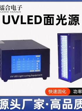 镭合直销UVLED面光源365/395nmUV固化灯紫外光固化设备