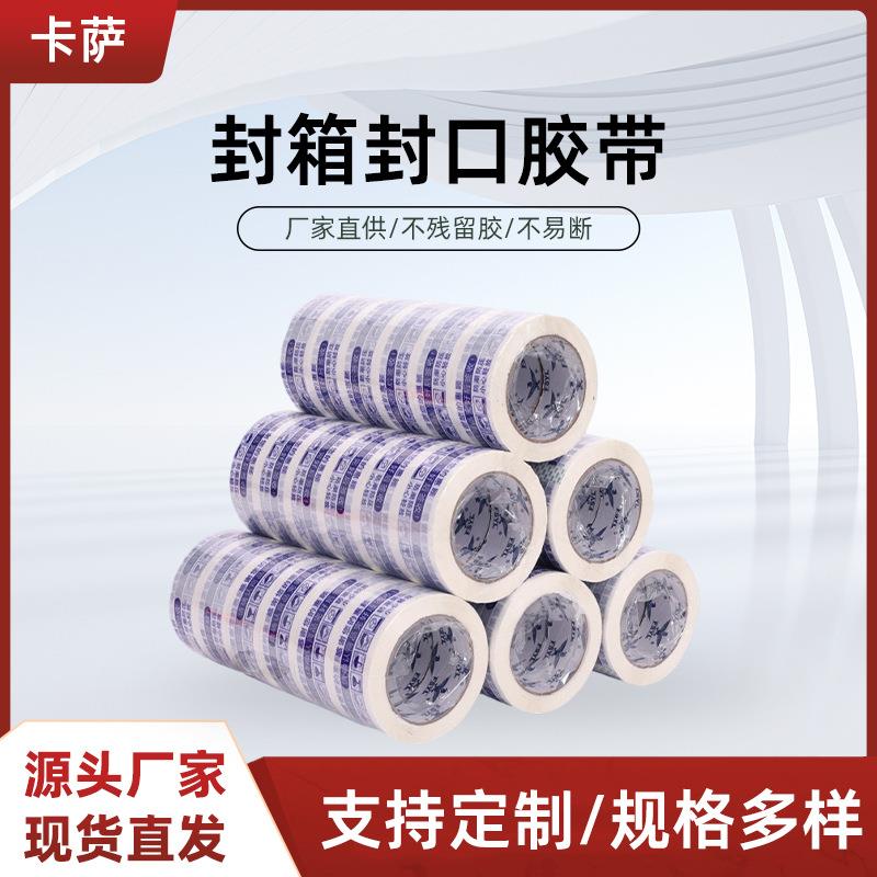 透明胶带快递打包封口胶警示语胶纸印字整箱胶纸封箱封口胶带