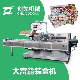 温州创先自动大富翁卡牌棋类拼图积木玩具全自动包装机器机械设备