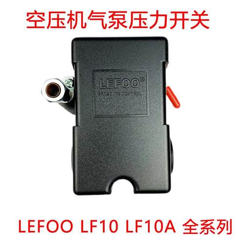 LEFOO力夫LF10-1H空压机压力开关气泵气压控制器压力继电器