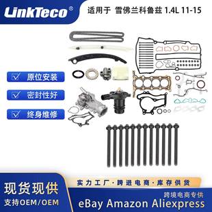 汽车配件水泵修包正时链条套件适用于雪佛兰科鲁兹1.4L11