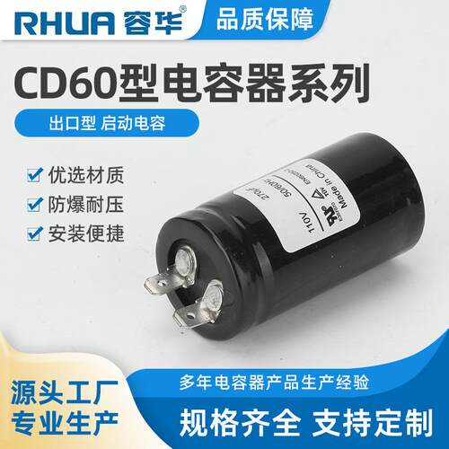 CD60出口型启动电容压缩机启动电容带电阻MLCCcapacitor电容器