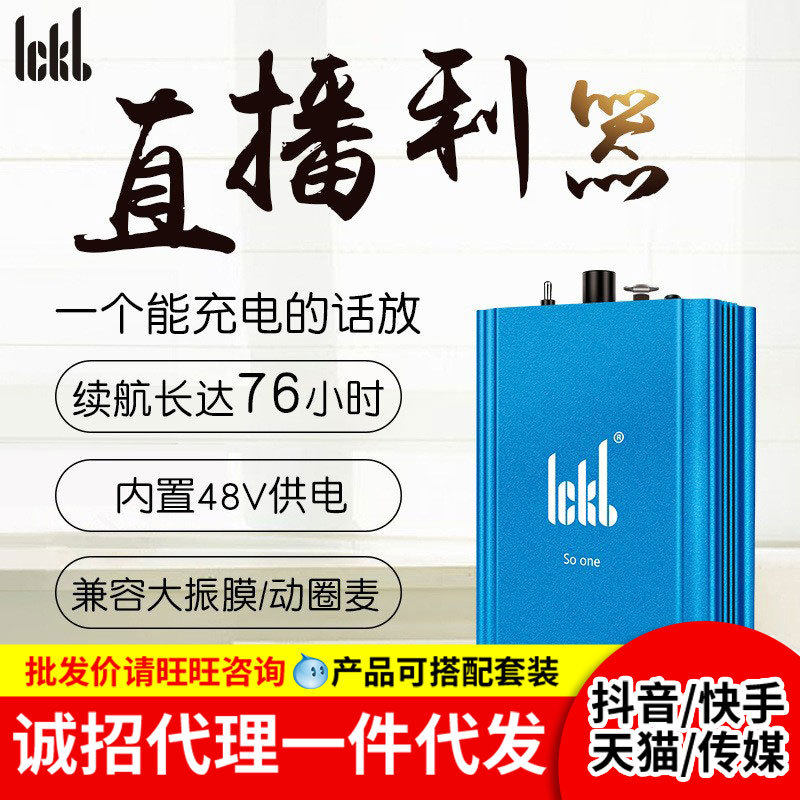 ickbsoone便携式话放幻象电源充电支持大振膜电容话筒户外直播