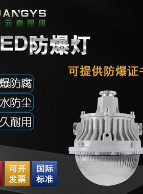 SZSW7125防爆LED工作灯防爆灯泛光灯固定工业厂区30W投光灯石油