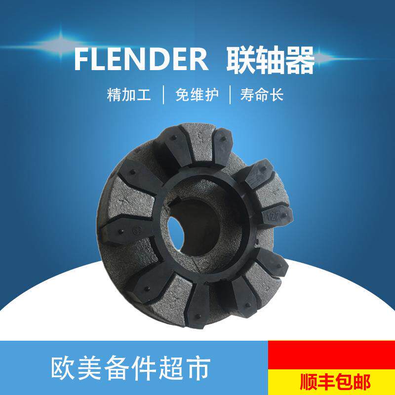 FLENDER弗兰德BIPEX142/43/53/62/72/84/97/162弹性体/块联轴器