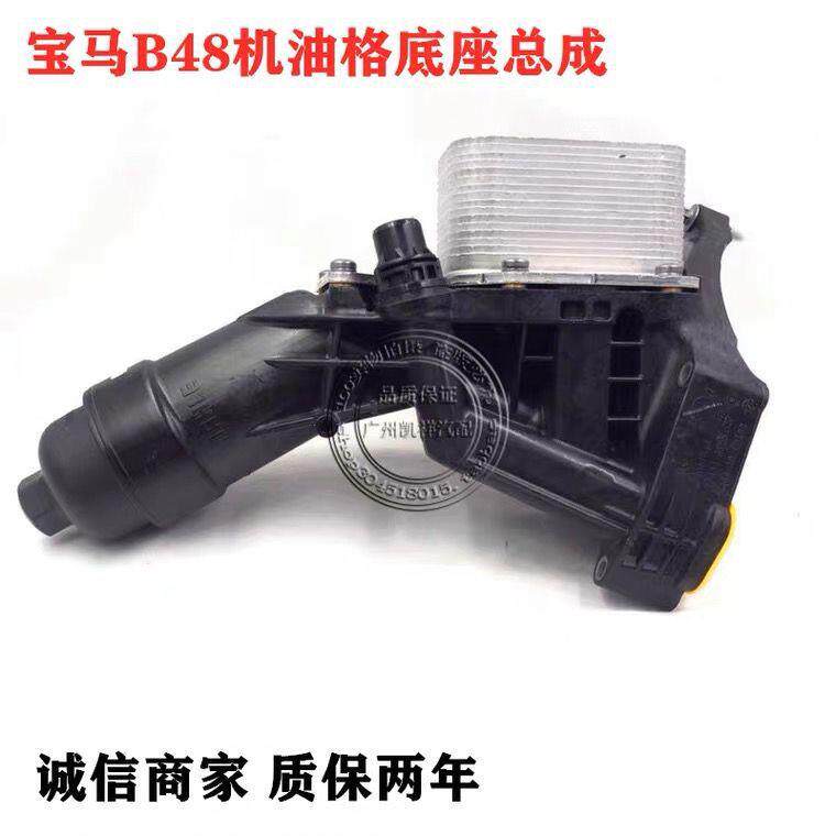 适用宝马3系5系320325520530GTB48机油格散热器机滤底座