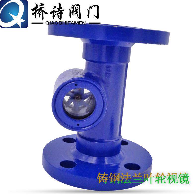 法兰叶轮视镜不锈钢叶轮水水流指示器铸钢水流显示器DN504寸