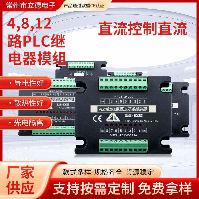 直销PLCNSR8D-PP-24V-12APLC输出8路固态开关固态开关