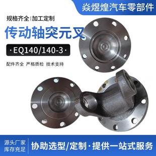 东风140突元叉8孔圆盘货车装载机铲车传动轴配件凸缘叉8孔圆盘