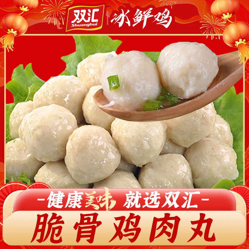 双汇脆骨鸡胸肉丸子家庭装烧烤速食半成品油炸食品年货火锅年夜饭
