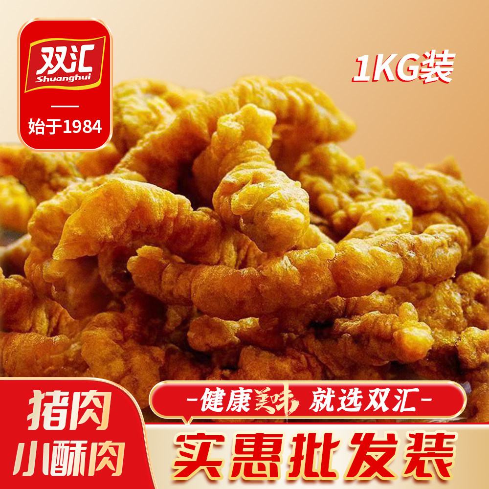 双汇梅花小酥肉1KG空气炸锅食材火锅半成品炸货速食菜年货年夜饭