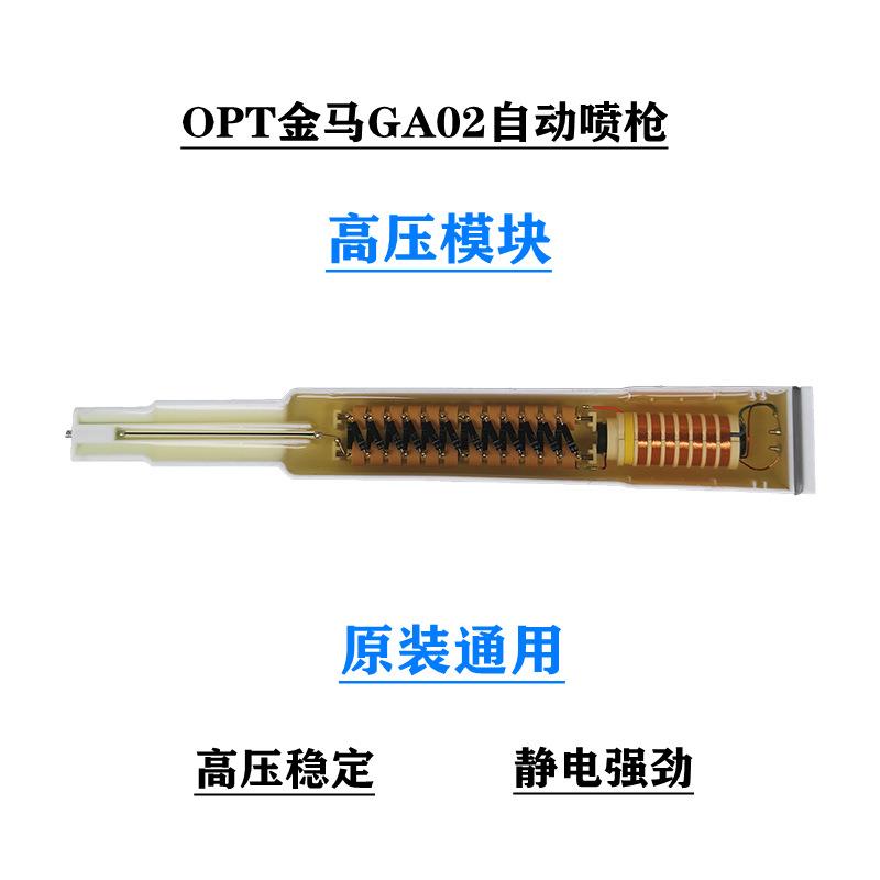 金马自动喷枪高压包 Gema02模块 自动静电喷枪配件 静电喷粉枪芯