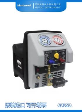 美国mastercool 69350冷媒回收机（全部制冷剂类型）