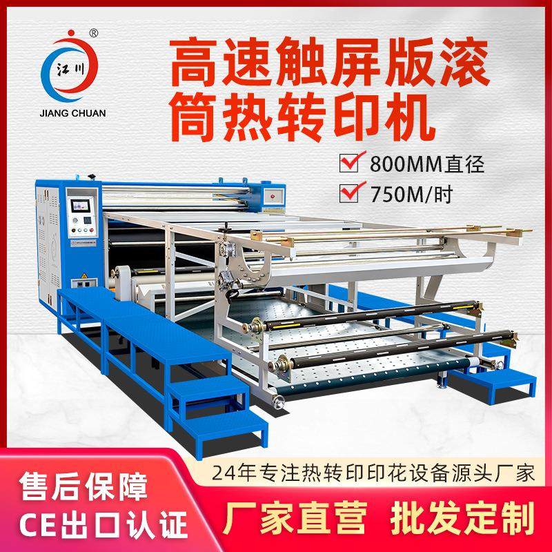 800mm高速版油温滚筒热转印机大幅面匹布数码热升华印花机器设备,办公设备/耗材/相关服务,喷墨打印机,淘宝优惠券,粉丝福利购,淘宝优惠卷