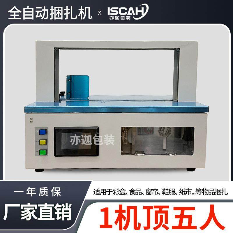 全自动窗帘打包机小型纸带捆扎机药厂纸盒快速打捆机opp束带机,办公设备/耗材/相关服务,捆扎机/打包机,淘宝优惠券,粉丝福利购,淘宝优惠卷