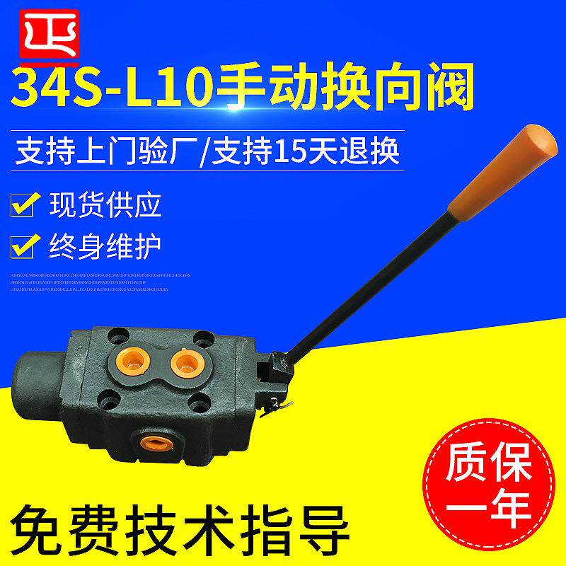手动换向阀34SO-L10H-T/W 经济实用手动控制液压方向换向阀