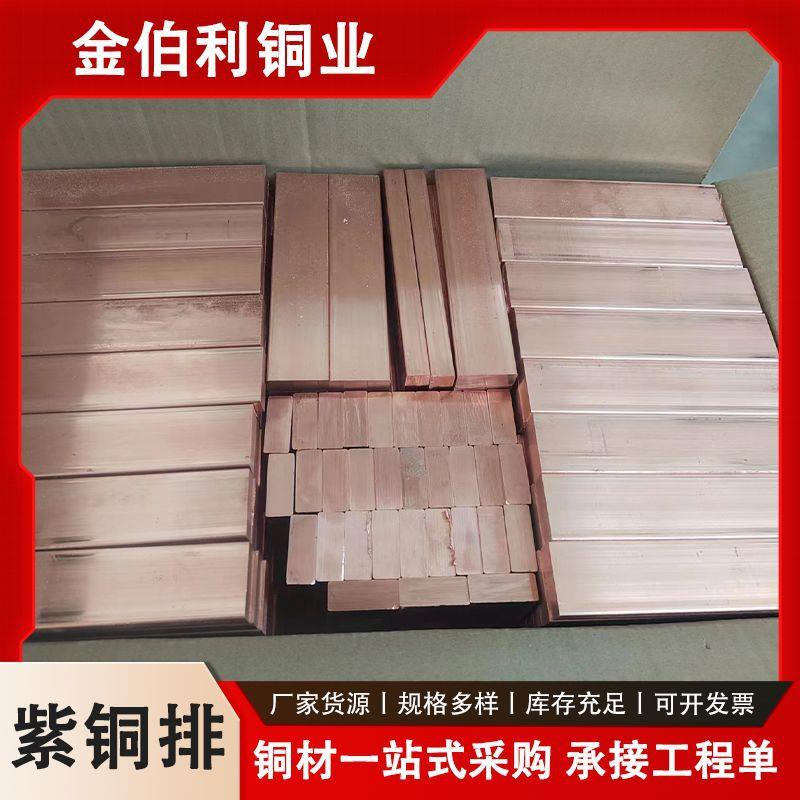 现货生产导电机房接地用T2紫铜排 零切 加工扁条母线无氧紫铜排