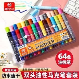 斯尼尔马克笔64色正版儿童套装彩色漫画专用双头动漫美术生30色收纳盒单支自选小学生速干24色油性黑色记号笔