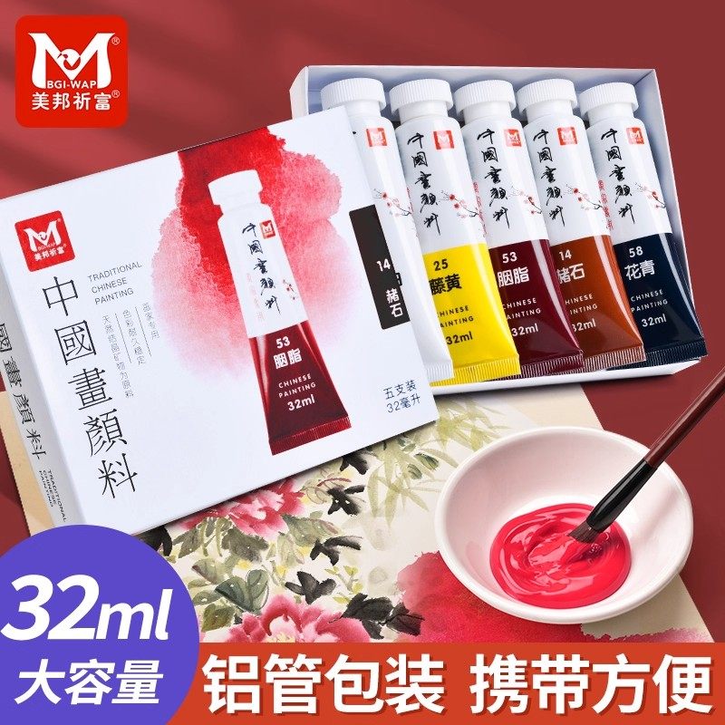 画赢美邦中国画颜料初学者工具套装水墨画用品小学生入门全套12色24色岩彩矿物工笔画大容量32ml专业单支国画