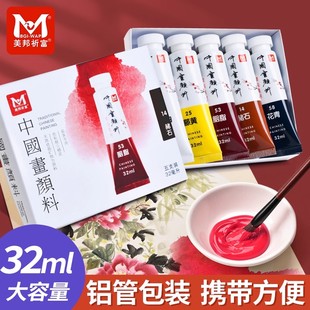 画赢美邦中国画颜料初学者工具套装水墨画用品小学生入门全套12色24色岩彩矿物工笔画大容量32ml专业单支国画