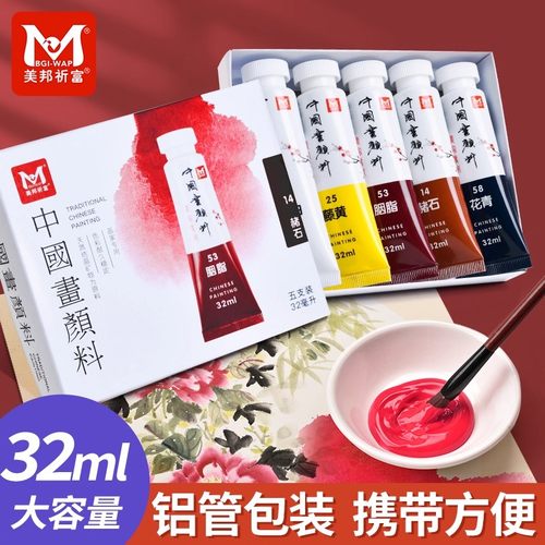 画赢美邦中国画颜料初学者工具套装水墨画用品小学生入门全套12色24色岩彩矿物工笔画大容量32ml专业单支国画