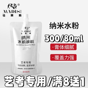 水粉颜料 袋装 马蒂斯纳米水粉颜料袋装 补充包52色果冻80ml色彩丙粉艺考联考美术绘画学生专用易携带替换装